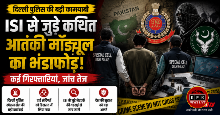 दिल्ली पुलिस ने आतंकी मॉड्यूल का किया बड़ा खुलासा